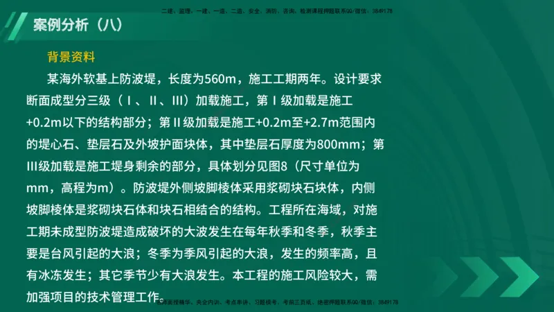 25年一建《港口实务》精题必练讲义在线版_2026年一级建造师_2026年一建港航_2025年一建港航SVIP_03-习题精析✿实战特训✿模考通关_04-港航《强化精题必练》陈冬铭YL_讲义
