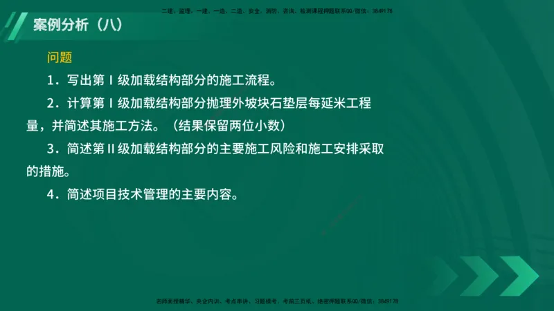 25年一建《港口实务》精题必练讲义在线版_2026年一级建造师_2026年一建港航_2025年一建港航SVIP_03-习题精析✿实战特训✿模考通关_04-港航《强化精题必练》陈冬铭YL_讲义