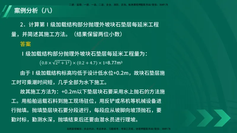 25年一建《港口实务》精题必练讲义在线版_2026年一级建造师_2026年一建港航_2025年一建港航SVIP_03-习题精析✿实战特训✿模考通关_04-港航《强化精题必练》陈冬铭YL_讲义