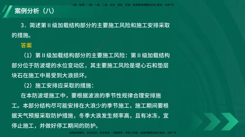 25年一建《港口实务》精题必练讲义在线版_2026年一级建造师_2026年一建港航_2025年一建港航SVIP_03-习题精析✿实战特训✿模考通关_04-港航《强化精题必练》陈冬铭YL_讲义