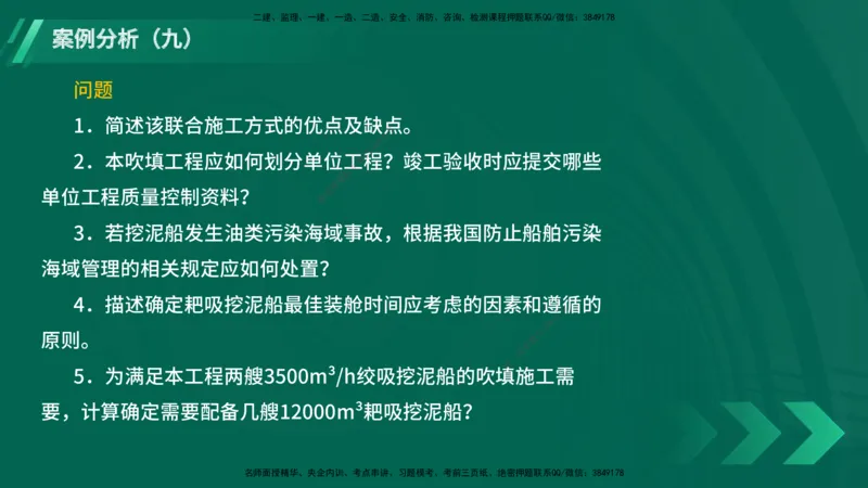 25年一建《港口实务》精题必练讲义在线版_2026年一级建造师_2026年一建港航_2025年一建港航SVIP_03-习题精析✿实战特训✿模考通关_04-港航《强化精题必练》陈冬铭YL_讲义