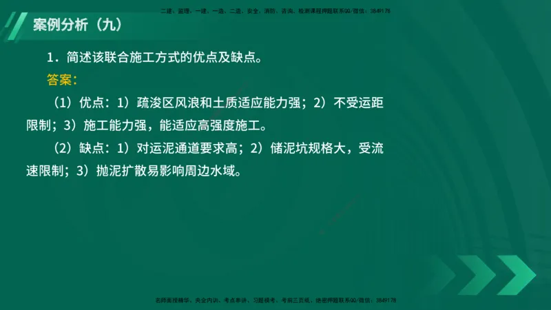25年一建《港口实务》精题必练讲义在线版_2026年一级建造师_2026年一建港航_2025年一建港航SVIP_03-习题精析✿实战特训✿模考通关_04-港航《强化精题必练》陈冬铭YL_讲义