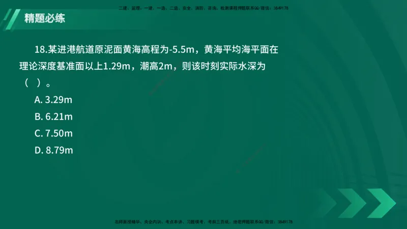 25年一建《港口实务》精题必练讲义在线版_2026年一级建造师_2026年一建港航_2025年一建港航SVIP_03-习题精析✿实战特训✿模考通关_04-港航《强化精题必练》陈冬铭YL_讲义