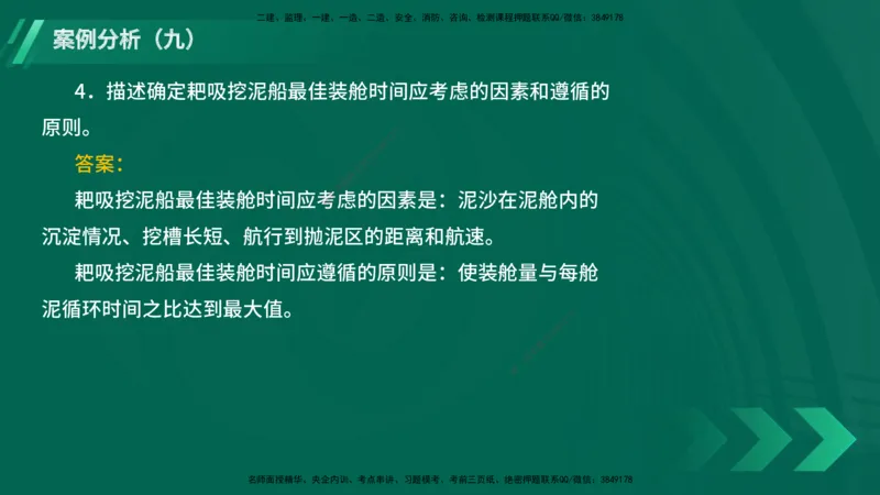 25年一建《港口实务》精题必练讲义在线版_2026年一级建造师_2026年一建港航_2025年一建港航SVIP_03-习题精析✿实战特训✿模考通关_04-港航《强化精题必练》陈冬铭YL_讲义