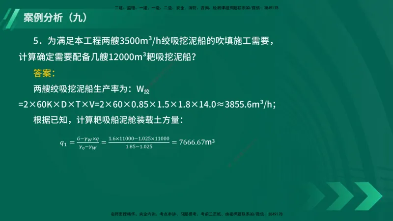 25年一建《港口实务》精题必练讲义在线版_2026年一级建造师_2026年一建港航_2025年一建港航SVIP_03-习题精析✿实战特训✿模考通关_04-港航《强化精题必练》陈冬铭YL_讲义