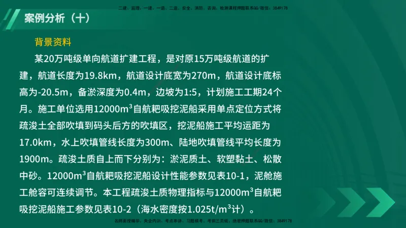 25年一建《港口实务》精题必练讲义在线版_2026年一级建造师_2026年一建港航_2025年一建港航SVIP_03-习题精析✿实战特训✿模考通关_04-港航《强化精题必练》陈冬铭YL_讲义