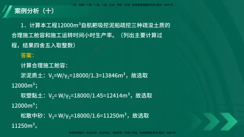 25年一建《港口实务》精题必练讲义在线版_2026年一级建造师_2026年一建港航_2025年一建港航SVIP_03-习题精析✿实战特训✿模考通关_04-港航《强化精题必练》陈冬铭YL_讲义