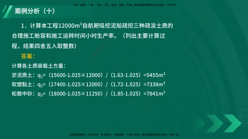 25年一建《港口实务》精题必练讲义在线版_2026年一级建造师_2026年一建港航_2025年一建港航SVIP_03-习题精析✿实战特训✿模考通关_04-港航《强化精题必练》陈冬铭YL_讲义