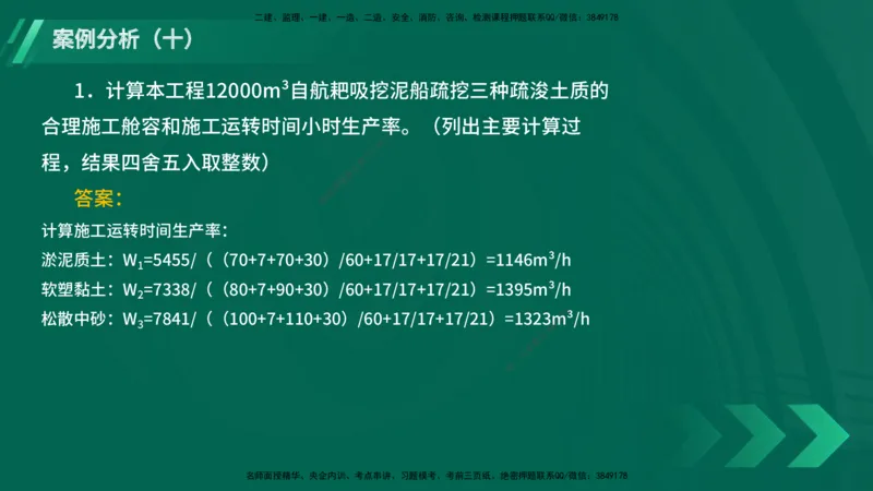 25年一建《港口实务》精题必练讲义在线版_2026年一级建造师_2026年一建港航_2025年一建港航SVIP_03-习题精析✿实战特训✿模考通关_04-港航《强化精题必练》陈冬铭YL_讲义