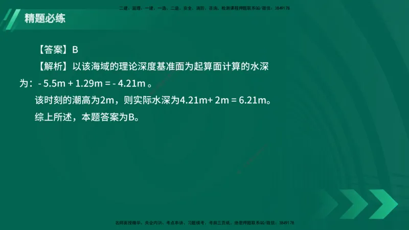 25年一建《港口实务》精题必练讲义在线版_2026年一级建造师_2026年一建港航_2025年一建港航SVIP_03-习题精析✿实战特训✿模考通关_04-港航《强化精题必练》陈冬铭YL_讲义