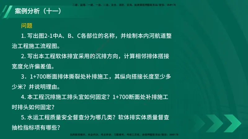 25年一建《港口实务》精题必练讲义在线版_2026年一级建造师_2026年一建港航_2025年一建港航SVIP_03-习题精析✿实战特训✿模考通关_04-港航《强化精题必练》陈冬铭YL_讲义