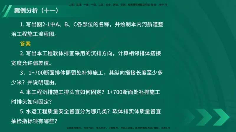 25年一建《港口实务》精题必练讲义在线版_2026年一级建造师_2026年一建港航_2025年一建港航SVIP_03-习题精析✿实战特训✿模考通关_04-港航《强化精题必练》陈冬铭YL_讲义