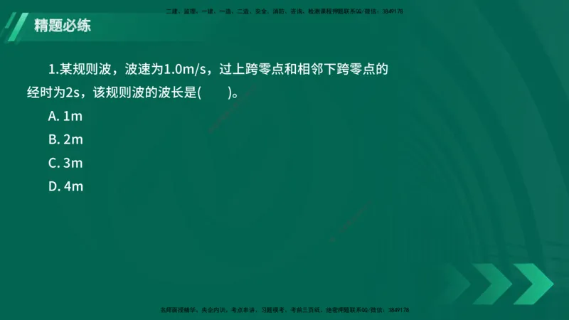 25年一建《港口实务》精题必练讲义在线版_2026年一级建造师_2026年一建港航_2025年一建港航SVIP_03-习题精析✿实战特训✿模考通关_04-港航《强化精题必练》陈冬铭YL_讲义