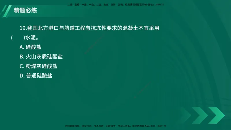 25年一建《港口实务》精题必练讲义在线版_2026年一级建造师_2026年一建港航_2025年一建港航SVIP_03-习题精析✿实战特训✿模考通关_04-港航《强化精题必练》陈冬铭YL_讲义