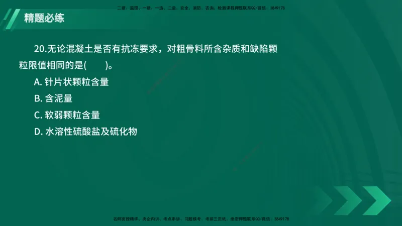 25年一建《港口实务》精题必练讲义在线版_2026年一级建造师_2026年一建港航_2025年一建港航SVIP_03-习题精析✿实战特训✿模考通关_04-港航《强化精题必练》陈冬铭YL_讲义