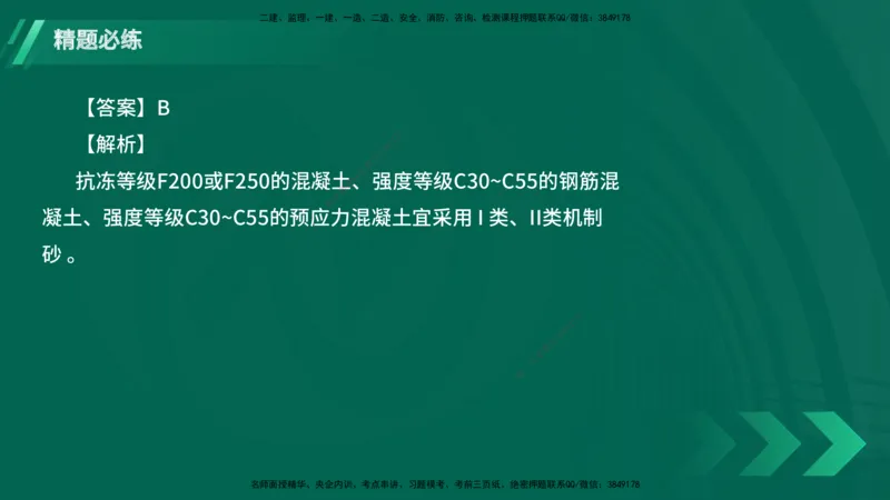 25年一建《港口实务》精题必练讲义在线版_2026年一级建造师_2026年一建港航_2025年一建港航SVIP_03-习题精析✿实战特训✿模考通关_04-港航《强化精题必练》陈冬铭YL_讲义