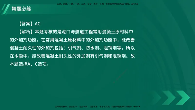 25年一建《港口实务》精题必练讲义在线版_2026年一级建造师_2026年一建港航_2025年一建港航SVIP_03-习题精析✿实战特训✿模考通关_04-港航《强化精题必练》陈冬铭YL_讲义