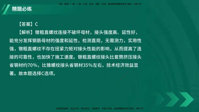 25年一建《港口实务》精题必练讲义在线版_2026年一级建造师_2026年一建港航_2025年一建港航SVIP_03-习题精析✿实战特训✿模考通关_04-港航《强化精题必练》陈冬铭YL_讲义