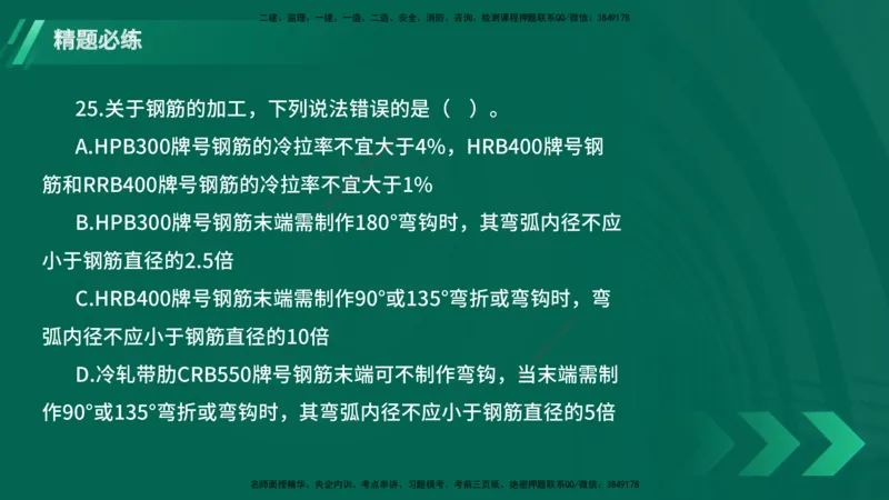 25年一建《港口实务》精题必练讲义在线版_2026年一级建造师_2026年一建港航_2025年一建港航SVIP_03-习题精析✿实战特训✿模考通关_04-港航《强化精题必练》陈冬铭YL_讲义