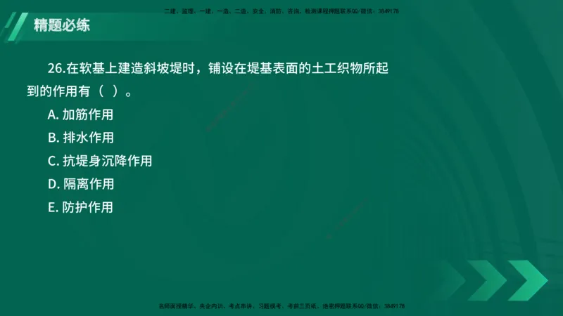 25年一建《港口实务》精题必练讲义在线版_2026年一级建造师_2026年一建港航_2025年一建港航SVIP_03-习题精析✿实战特训✿模考通关_04-港航《强化精题必练》陈冬铭YL_讲义