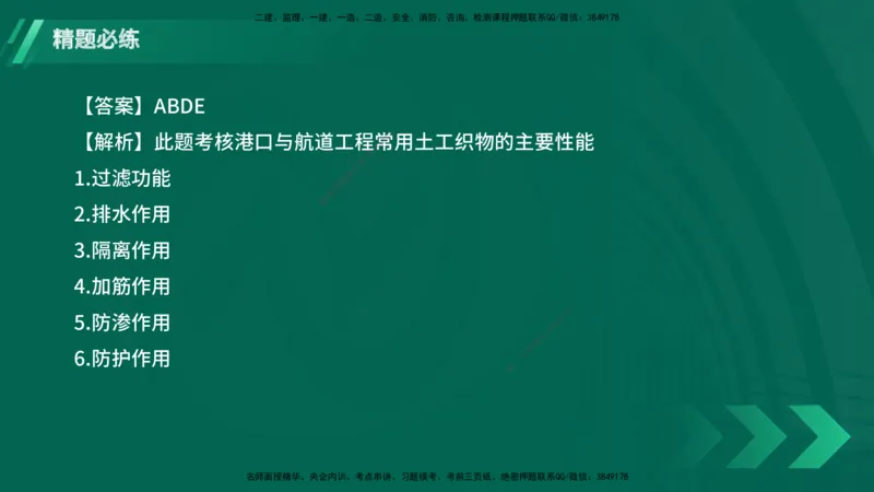 25年一建《港口实务》精题必练讲义在线版_2026年一级建造师_2026年一建港航_2025年一建港航SVIP_03-习题精析✿实战特训✿模考通关_04-港航《强化精题必练》陈冬铭YL_讲义