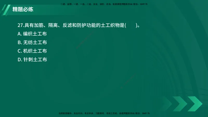 25年一建《港口实务》精题必练讲义在线版_2026年一级建造师_2026年一建港航_2025年一建港航SVIP_03-习题精析✿实战特训✿模考通关_04-港航《强化精题必练》陈冬铭YL_讲义