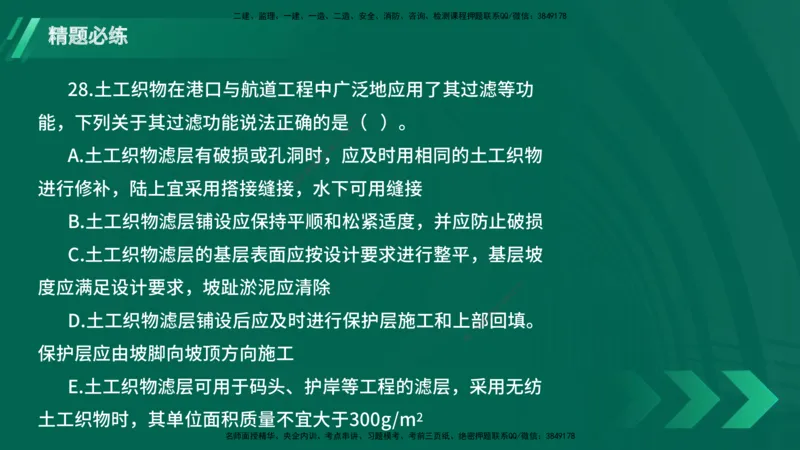25年一建《港口实务》精题必练讲义在线版_2026年一级建造师_2026年一建港航_2025年一建港航SVIP_03-习题精析✿实战特训✿模考通关_04-港航《强化精题必练》陈冬铭YL_讲义