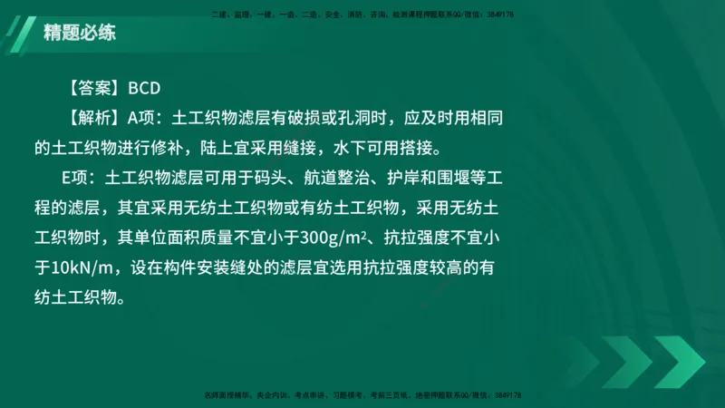 25年一建《港口实务》精题必练讲义在线版_2026年一级建造师_2026年一建港航_2025年一建港航SVIP_03-习题精析✿实战特训✿模考通关_04-港航《强化精题必练》陈冬铭YL_讲义