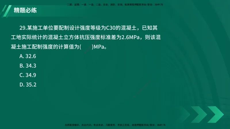 25年一建《港口实务》精题必练讲义在线版_2026年一级建造师_2026年一建港航_2025年一建港航SVIP_03-习题精析✿实战特训✿模考通关_04-港航《强化精题必练》陈冬铭YL_讲义