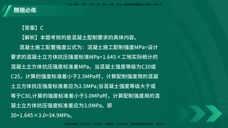 25年一建《港口实务》精题必练讲义在线版_2026年一级建造师_2026年一建港航_2025年一建港航SVIP_03-习题精析✿实战特训✿模考通关_04-港航《强化精题必练》陈冬铭YL_讲义