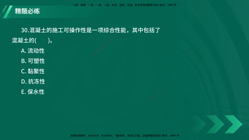 25年一建《港口实务》精题必练讲义在线版_2026年一级建造师_2026年一建港航_2025年一建港航SVIP_03-习题精析✿实战特训✿模考通关_04-港航《强化精题必练》陈冬铭YL_讲义