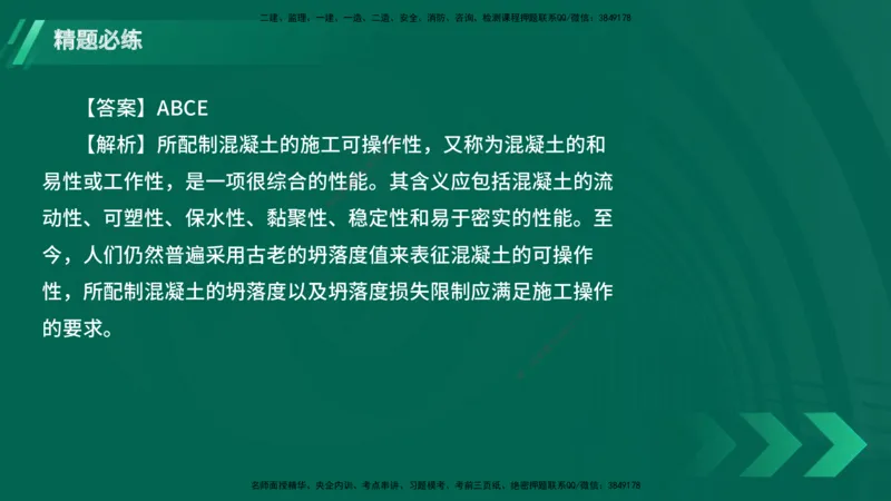 25年一建《港口实务》精题必练讲义在线版_2026年一级建造师_2026年一建港航_2025年一建港航SVIP_03-习题精析✿实战特训✿模考通关_04-港航《强化精题必练》陈冬铭YL_讲义