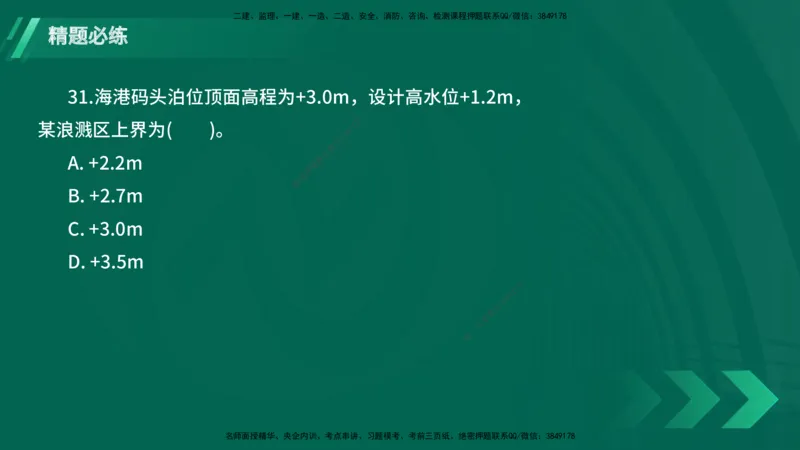 25年一建《港口实务》精题必练讲义在线版_2026年一级建造师_2026年一建港航_2025年一建港航SVIP_03-习题精析✿实战特训✿模考通关_04-港航《强化精题必练》陈冬铭YL_讲义