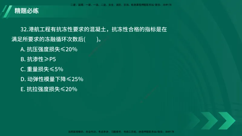 25年一建《港口实务》精题必练讲义在线版_2026年一级建造师_2026年一建港航_2025年一建港航SVIP_03-习题精析✿实战特训✿模考通关_04-港航《强化精题必练》陈冬铭YL_讲义