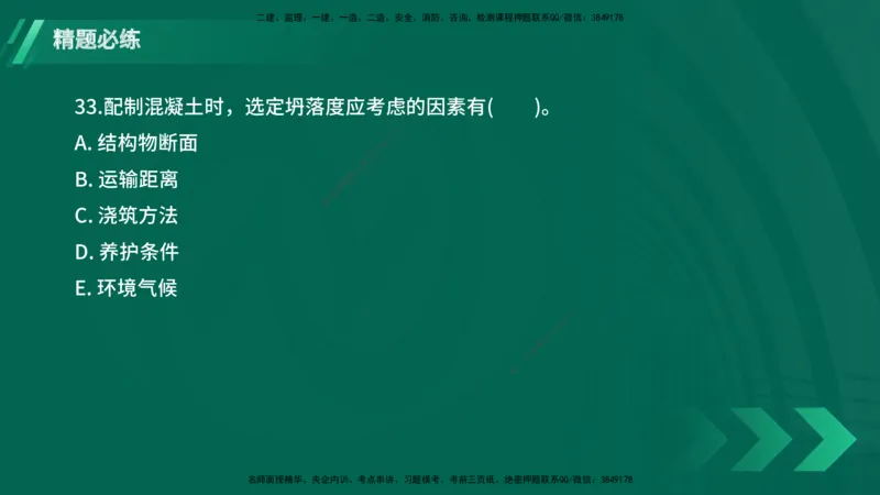 25年一建《港口实务》精题必练讲义在线版_2026年一级建造师_2026年一建港航_2025年一建港航SVIP_03-习题精析✿实战特训✿模考通关_04-港航《强化精题必练》陈冬铭YL_讲义