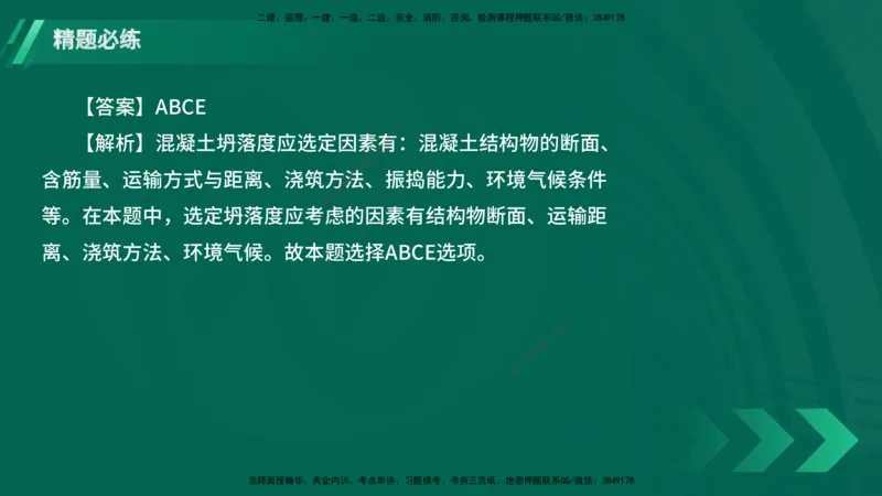 25年一建《港口实务》精题必练讲义在线版_2026年一级建造师_2026年一建港航_2025年一建港航SVIP_03-习题精析✿实战特训✿模考通关_04-港航《强化精题必练》陈冬铭YL_讲义