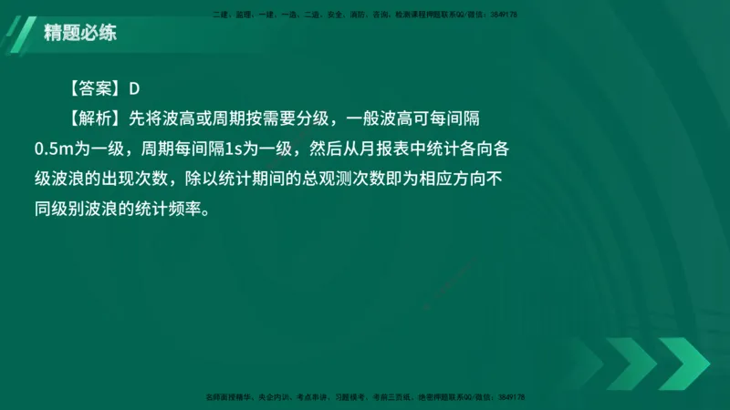 25年一建《港口实务》精题必练讲义在线版_2026年一级建造师_2026年一建港航_2025年一建港航SVIP_03-习题精析✿实战特训✿模考通关_04-港航《强化精题必练》陈冬铭YL_讲义