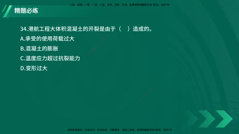 25年一建《港口实务》精题必练讲义在线版_2026年一级建造师_2026年一建港航_2025年一建港航SVIP_03-习题精析✿实战特训✿模考通关_04-港航《强化精题必练》陈冬铭YL_讲义