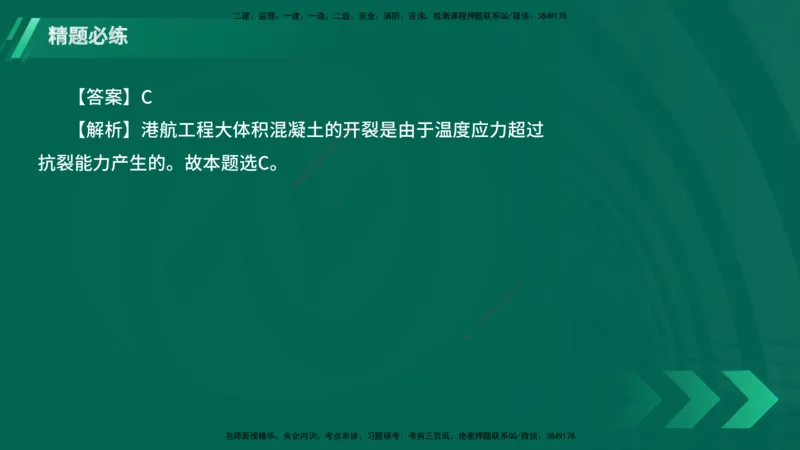 25年一建《港口实务》精题必练讲义在线版_2026年一级建造师_2026年一建港航_2025年一建港航SVIP_03-习题精析✿实战特训✿模考通关_04-港航《强化精题必练》陈冬铭YL_讲义