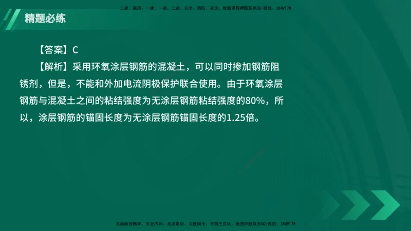 25年一建《港口实务》精题必练讲义在线版_2026年一级建造师_2026年一建港航_2025年一建港航SVIP_03-习题精析✿实战特训✿模考通关_04-港航《强化精题必练》陈冬铭YL_讲义