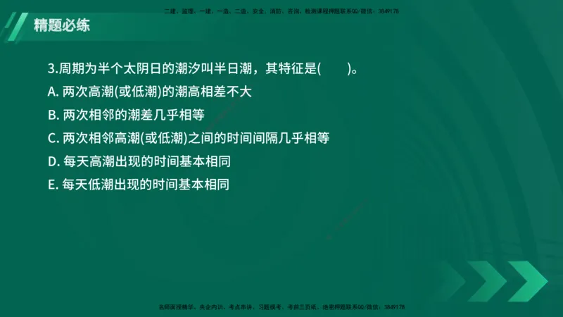 25年一建《港口实务》精题必练讲义在线版_2026年一级建造师_2026年一建港航_2025年一建港航SVIP_03-习题精析✿实战特训✿模考通关_04-港航《强化精题必练》陈冬铭YL_讲义