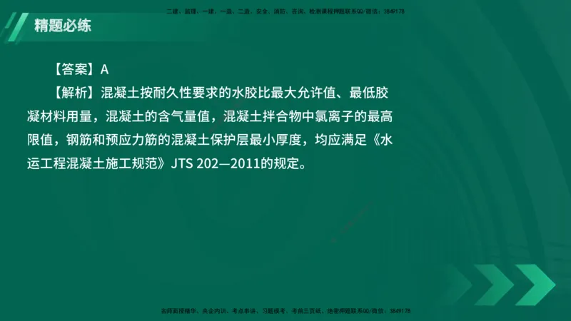 25年一建《港口实务》精题必练讲义在线版_2026年一级建造师_2026年一建港航_2025年一建港航SVIP_03-习题精析✿实战特训✿模考通关_04-港航《强化精题必练》陈冬铭YL_讲义