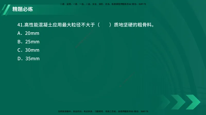 25年一建《港口实务》精题必练讲义在线版_2026年一级建造师_2026年一建港航_2025年一建港航SVIP_03-习题精析✿实战特训✿模考通关_04-港航《强化精题必练》陈冬铭YL_讲义