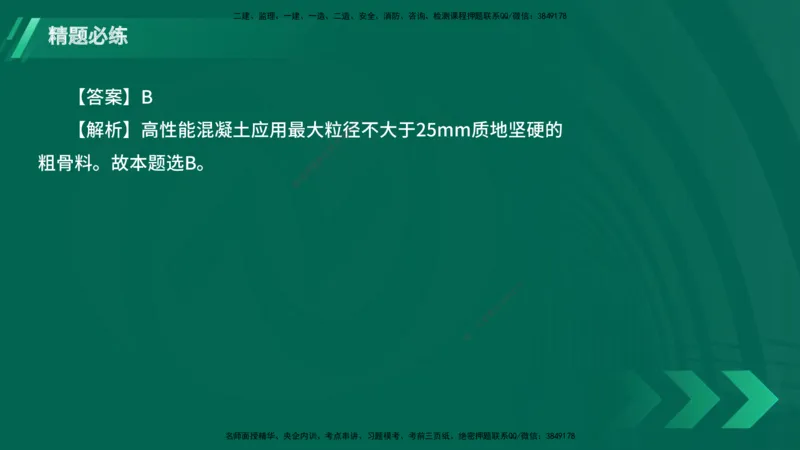 25年一建《港口实务》精题必练讲义在线版_2026年一级建造师_2026年一建港航_2025年一建港航SVIP_03-习题精析✿实战特训✿模考通关_04-港航《强化精题必练》陈冬铭YL_讲义