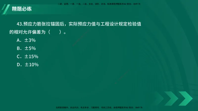 25年一建《港口实务》精题必练讲义在线版_2026年一级建造师_2026年一建港航_2025年一建港航SVIP_03-习题精析✿实战特训✿模考通关_04-港航《强化精题必练》陈冬铭YL_讲义