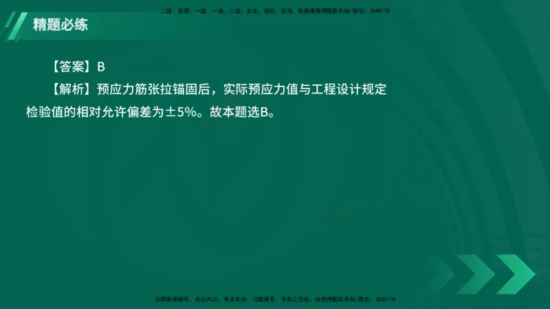 25年一建《港口实务》精题必练讲义在线版_2026年一级建造师_2026年一建港航_2025年一建港航SVIP_03-习题精析✿实战特训✿模考通关_04-港航《强化精题必练》陈冬铭YL_讲义
