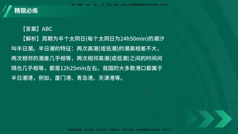 25年一建《港口实务》精题必练讲义在线版_2026年一级建造师_2026年一建港航_2025年一建港航SVIP_03-习题精析✿实战特训✿模考通关_04-港航《强化精题必练》陈冬铭YL_讲义