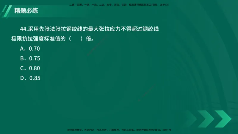 25年一建《港口实务》精题必练讲义在线版_2026年一级建造师_2026年一建港航_2025年一建港航SVIP_03-习题精析✿实战特训✿模考通关_04-港航《强化精题必练》陈冬铭YL_讲义