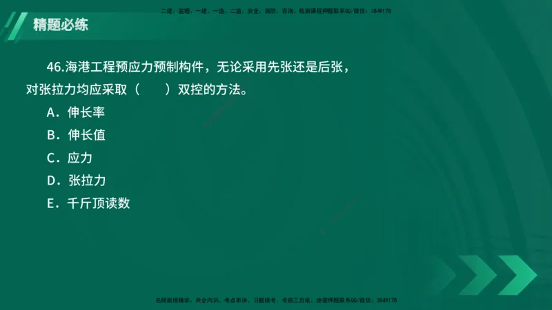 25年一建《港口实务》精题必练讲义在线版_2026年一级建造师_2026年一建港航_2025年一建港航SVIP_03-习题精析✿实战特训✿模考通关_04-港航《强化精题必练》陈冬铭YL_讲义