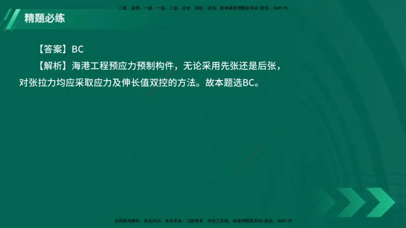 25年一建《港口实务》精题必练讲义在线版_2026年一级建造师_2026年一建港航_2025年一建港航SVIP_03-习题精析✿实战特训✿模考通关_04-港航《强化精题必练》陈冬铭YL_讲义